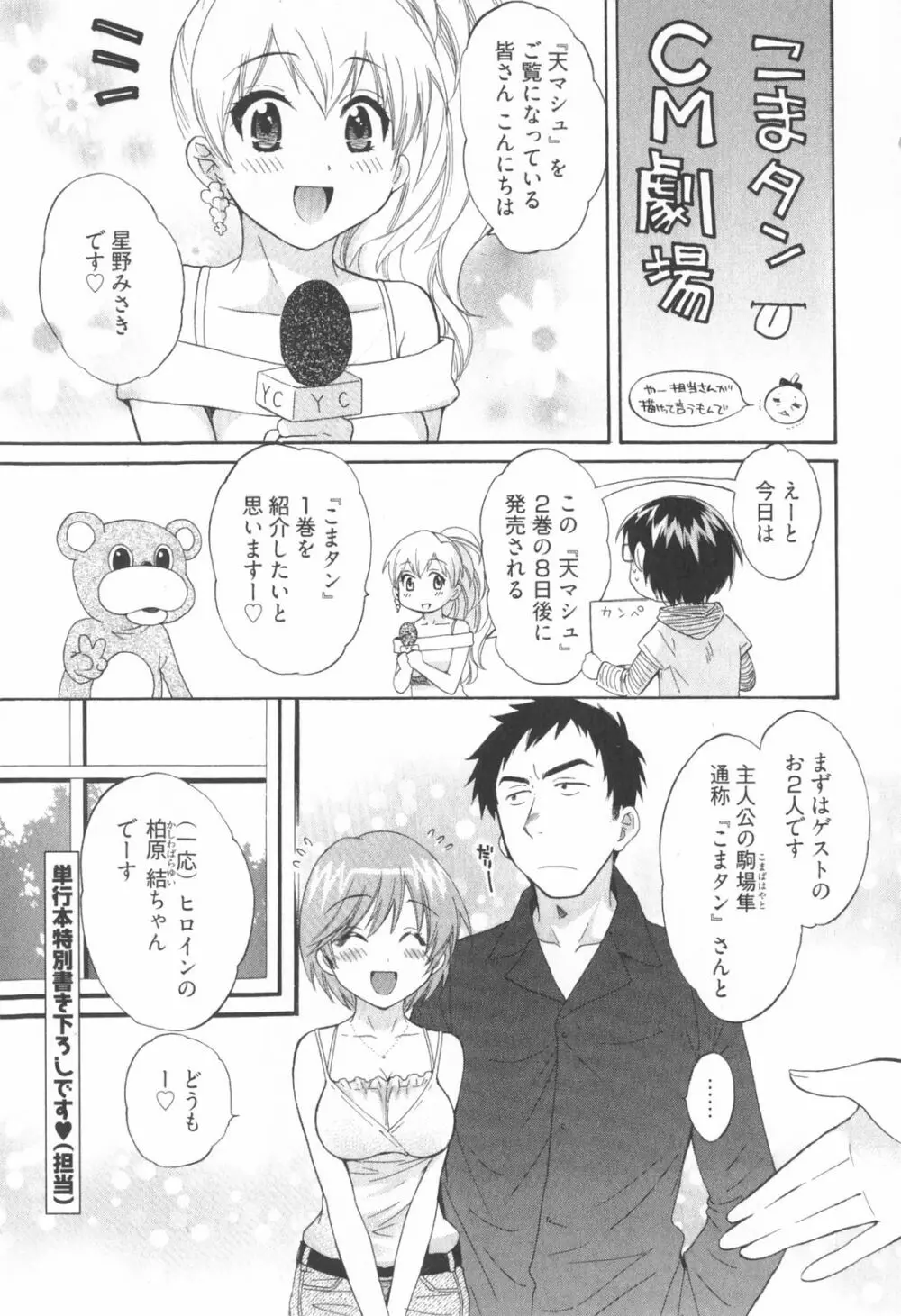 天使のマシュマロ2 Page.189