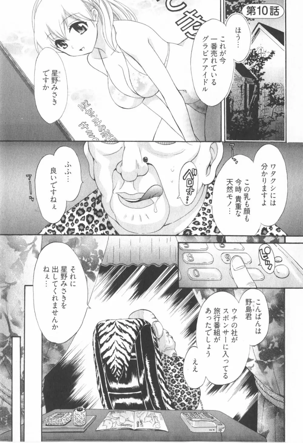 天使のマシュマロ2 Page.27