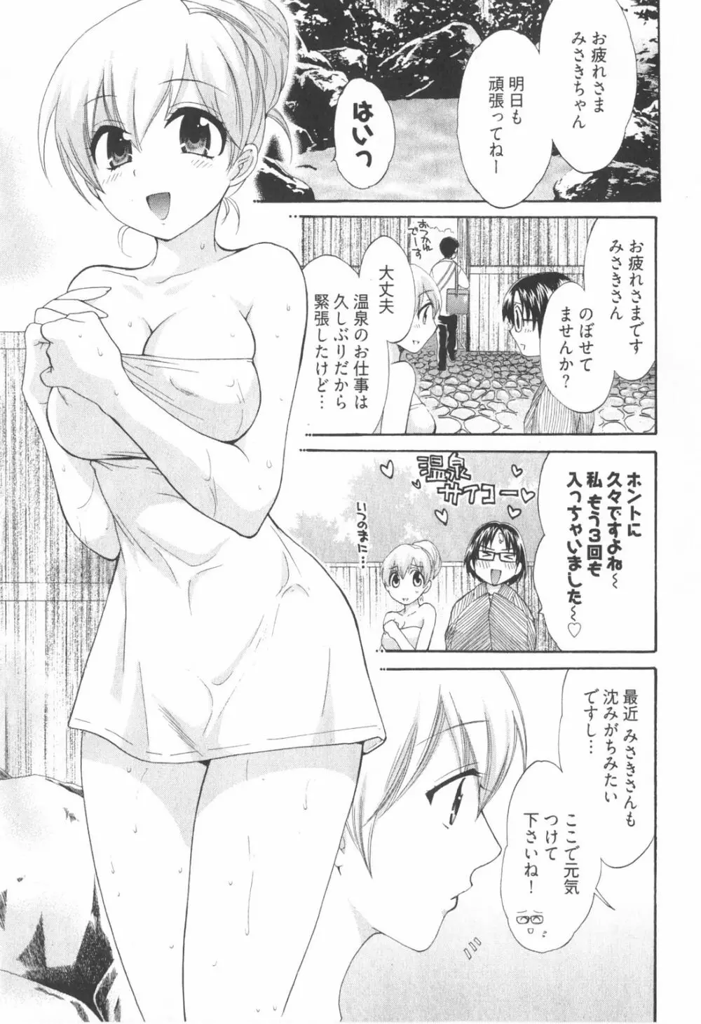 天使のマシュマロ2 Page.29