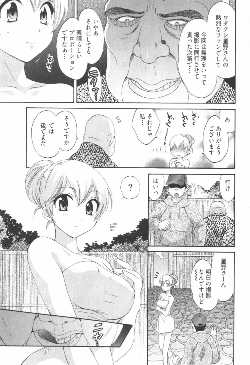 天使のマシュマロ2 Page.31