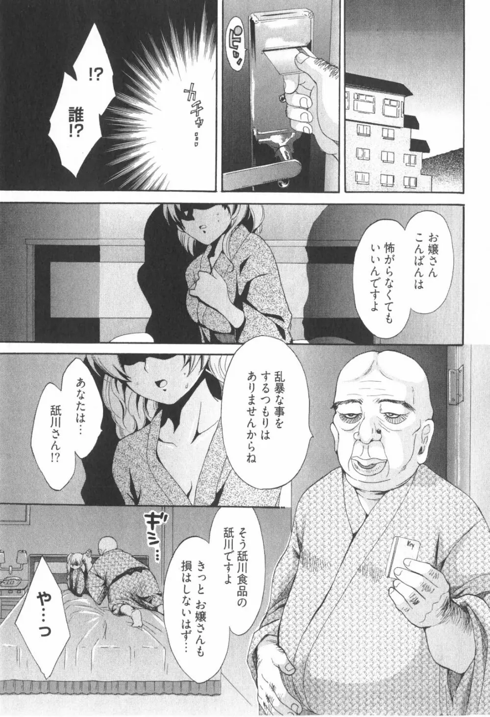 天使のマシュマロ2 Page.33