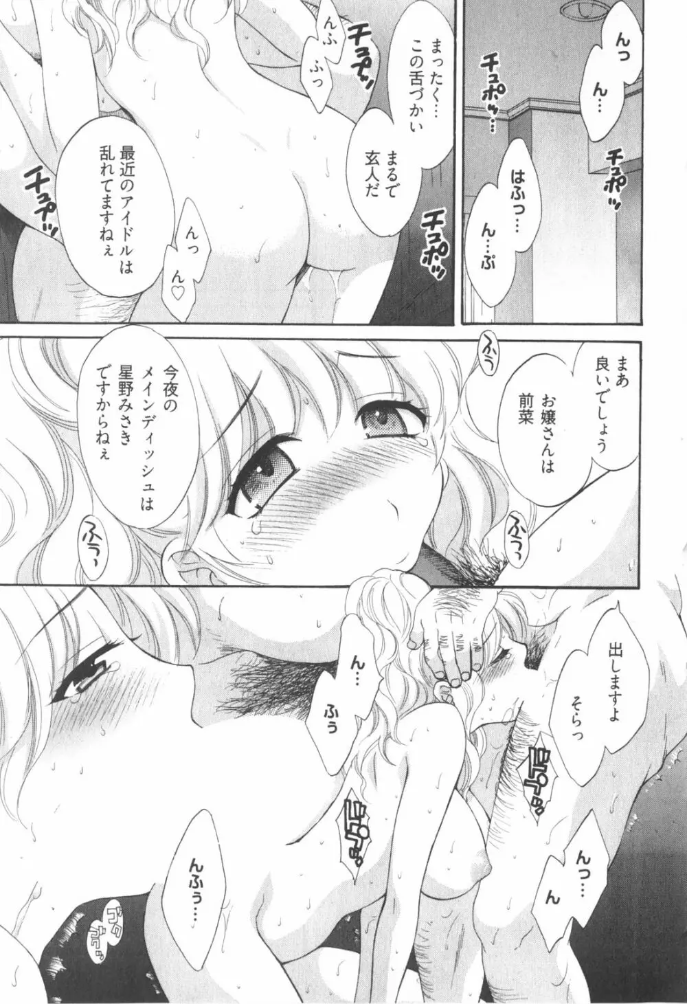 天使のマシュマロ2 Page.35