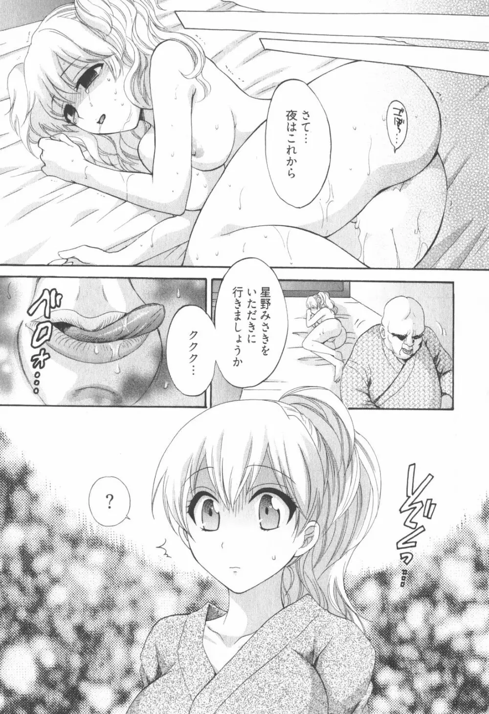 天使のマシュマロ2 Page.39