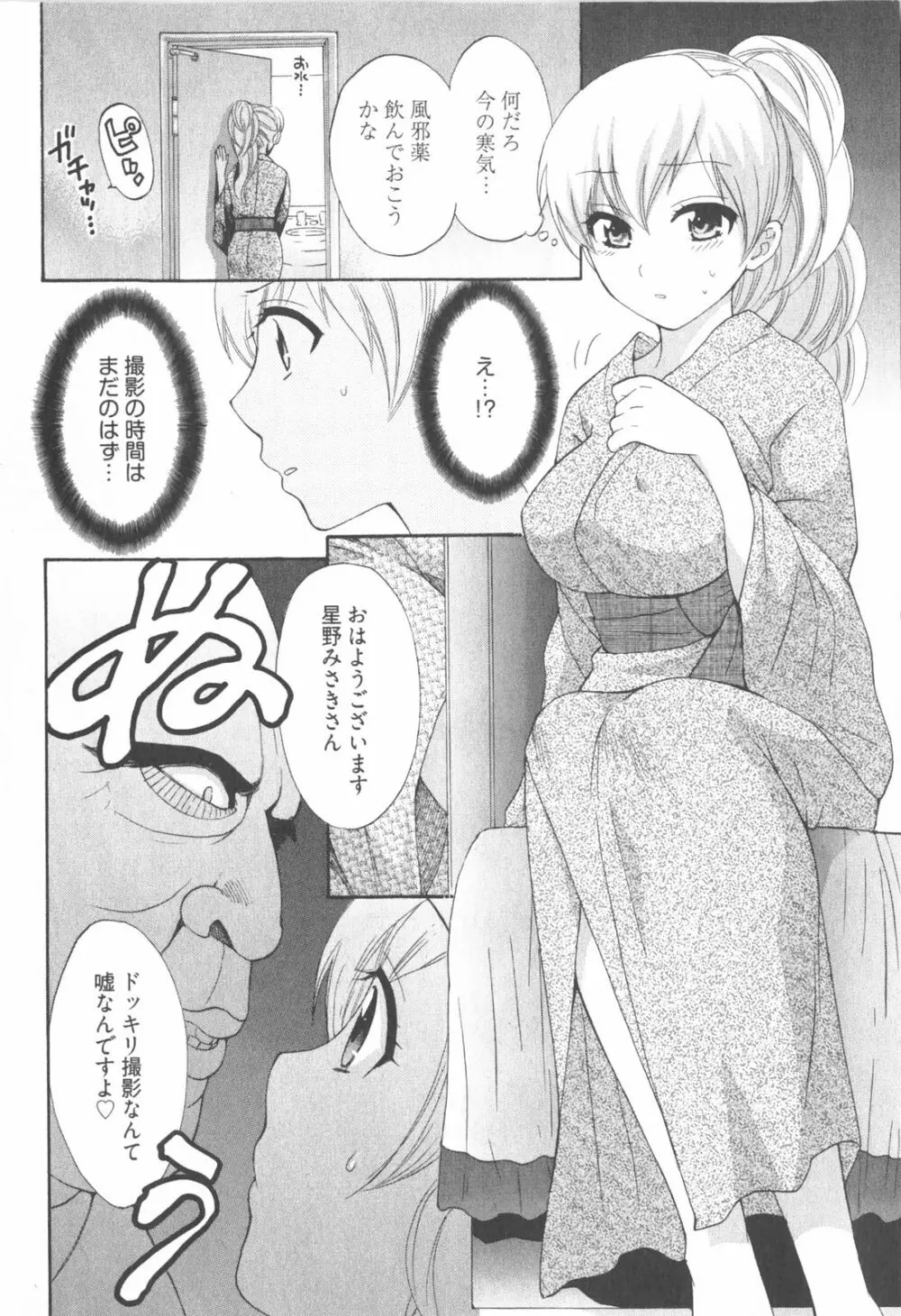 天使のマシュマロ2 Page.40