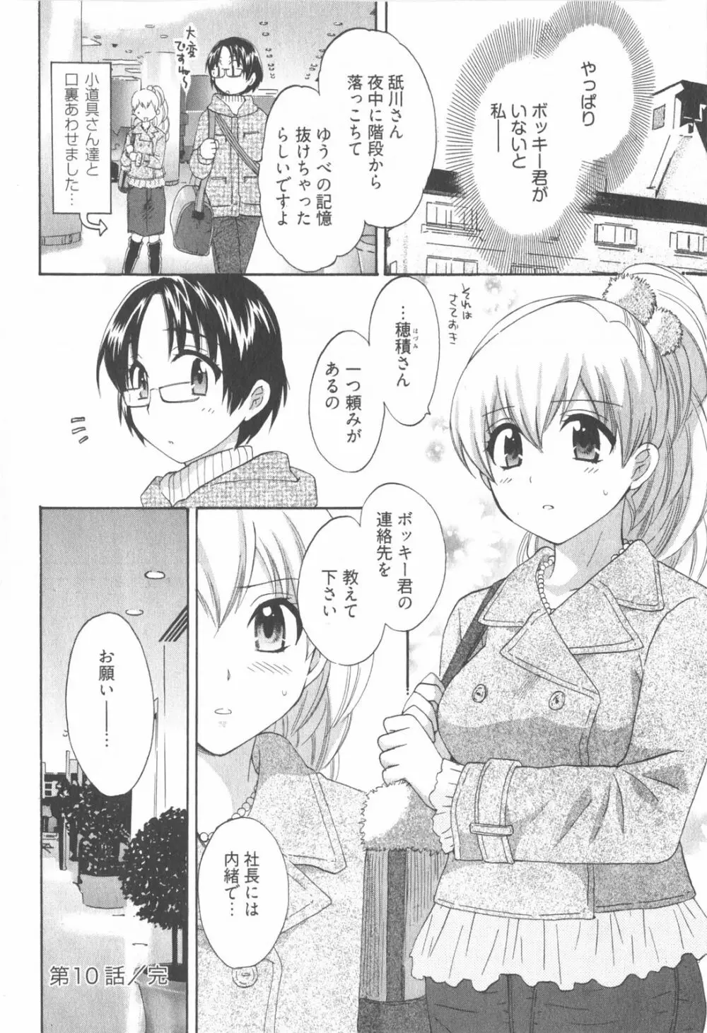 天使のマシュマロ2 Page.46