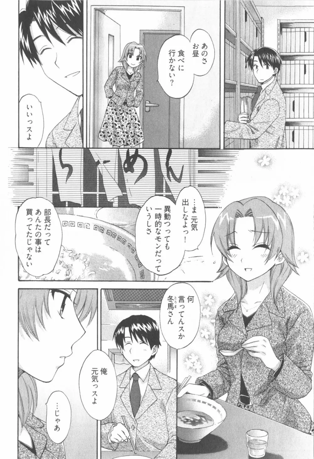 天使のマシュマロ2 Page.50