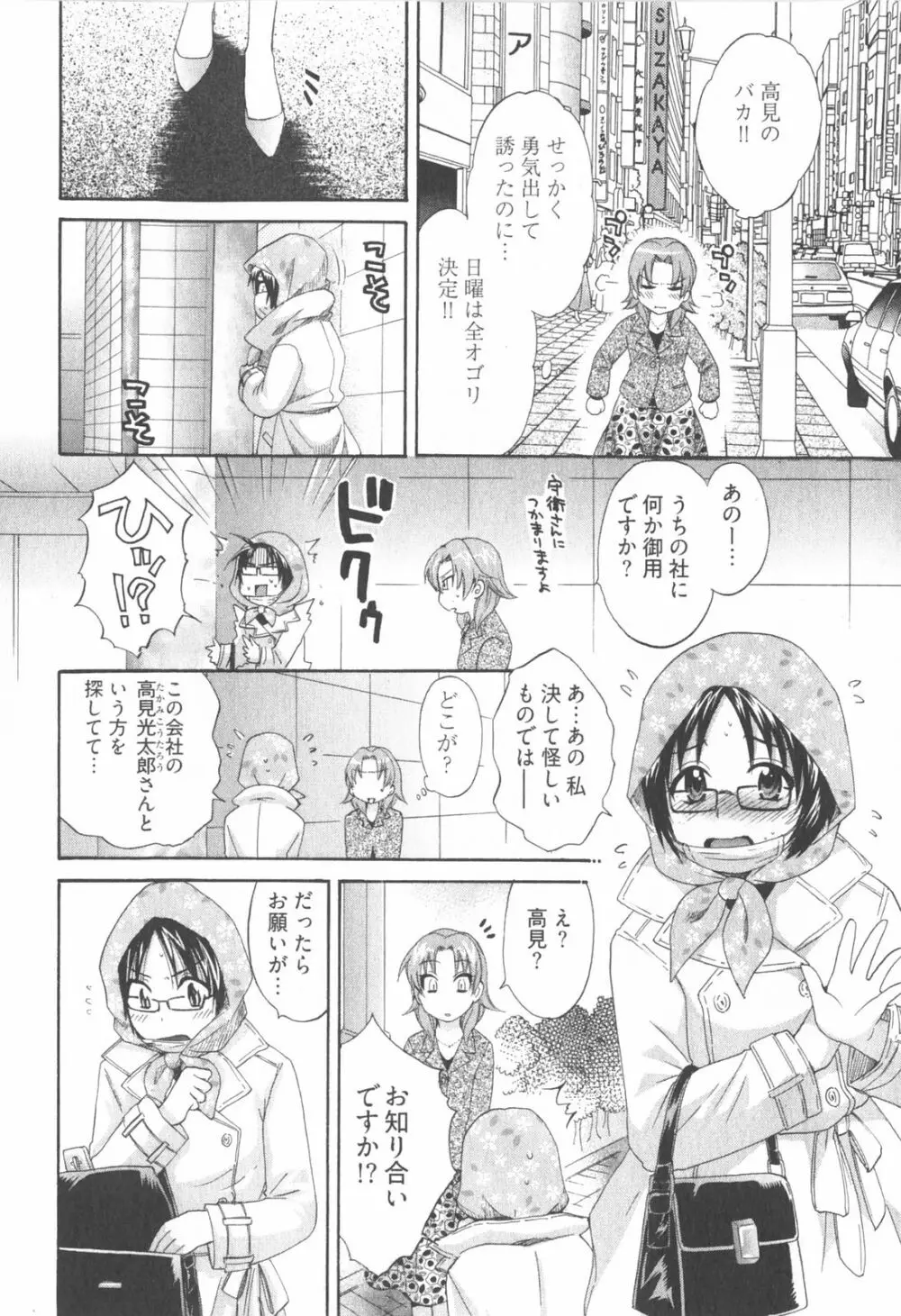 天使のマシュマロ2 Page.52