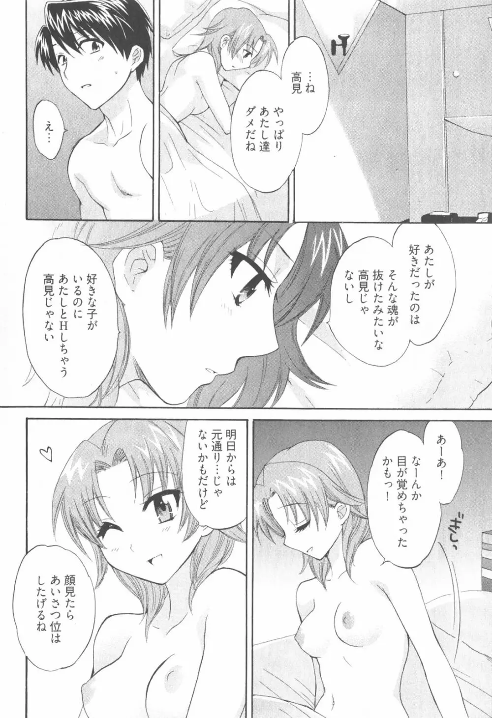 天使のマシュマロ2 Page.64