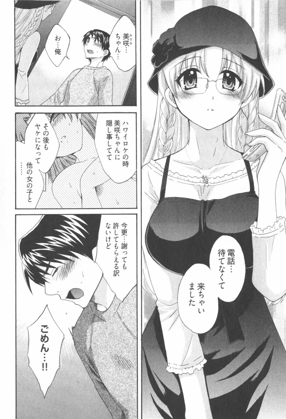 天使のマシュマロ2 Page.72