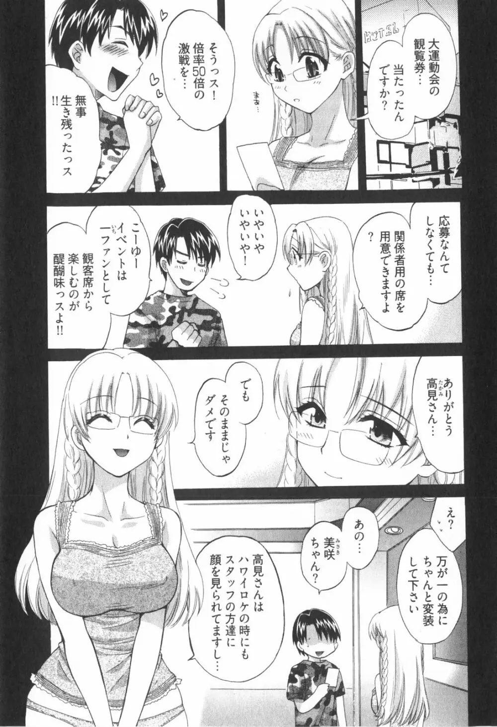 天使のマシュマロ2 Page.89