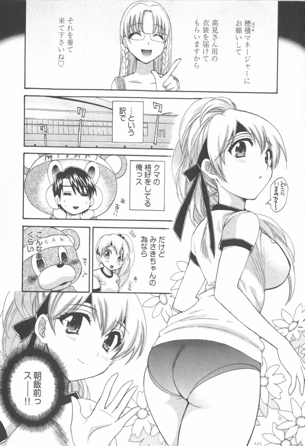 天使のマシュマロ2 Page.90