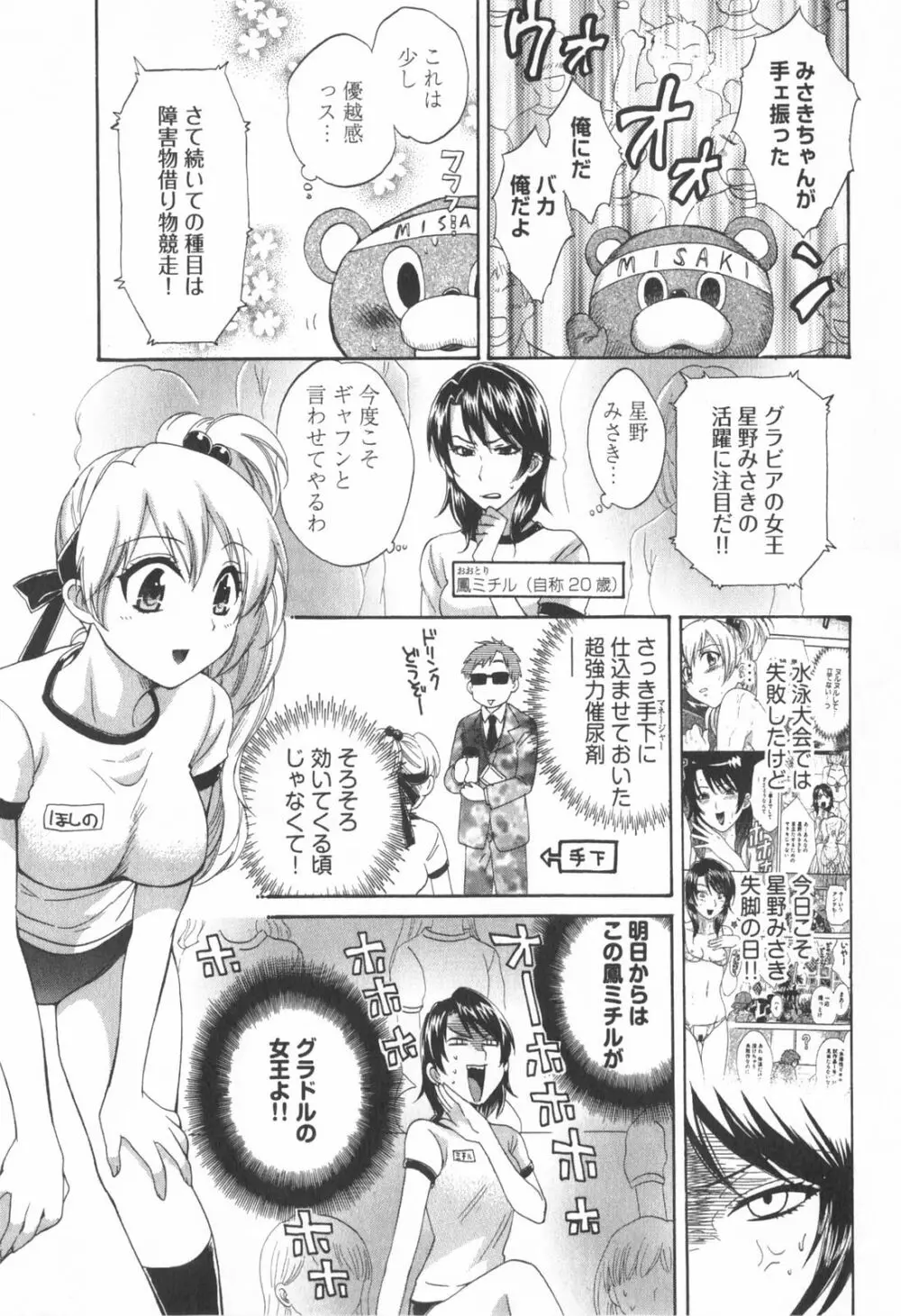 天使のマシュマロ2 Page.91