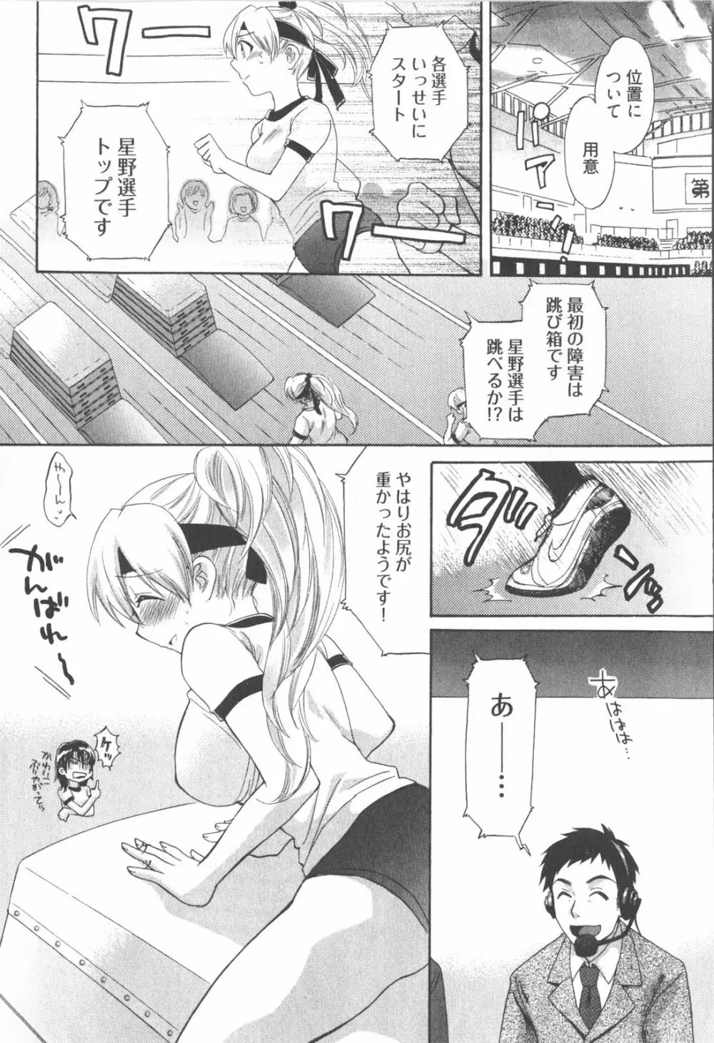 天使のマシュマロ2 Page.92