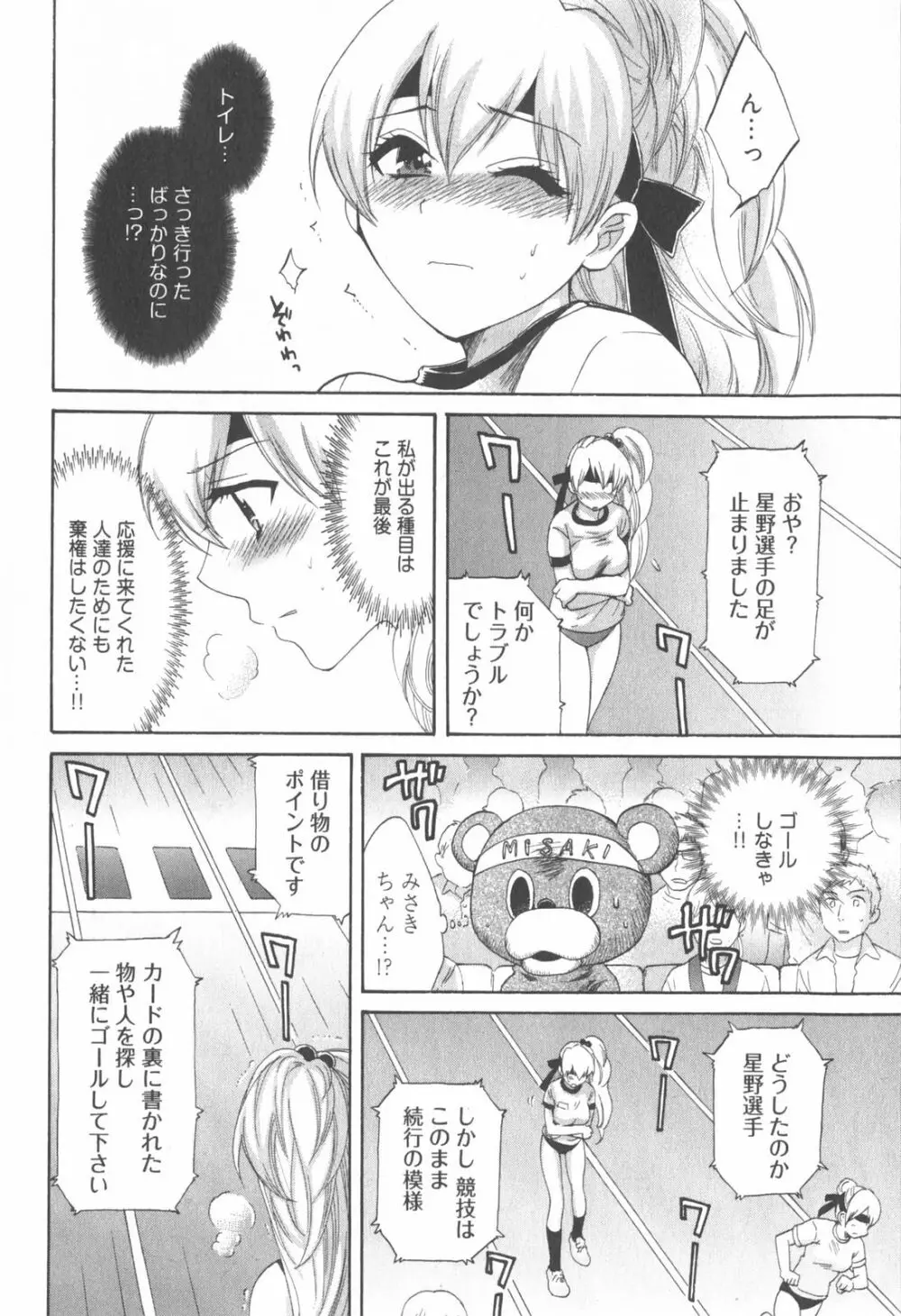 天使のマシュマロ2 Page.94