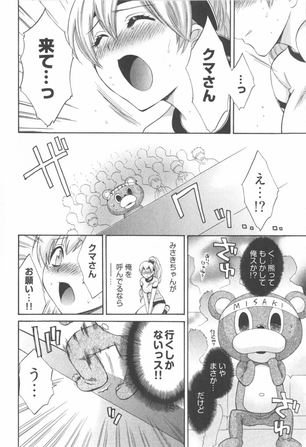 天使のマシュマロ2 Page.96