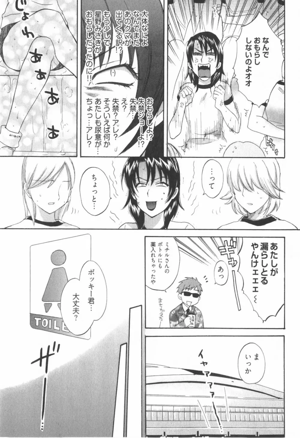 天使のマシュマロ2 Page.99