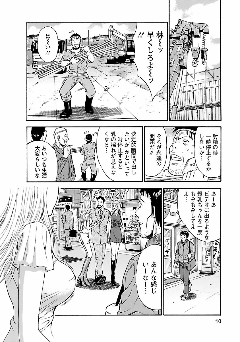 きもちいいくに Page.10