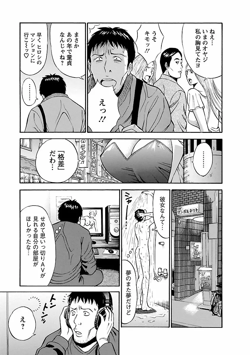 きもちいいくに Page.11