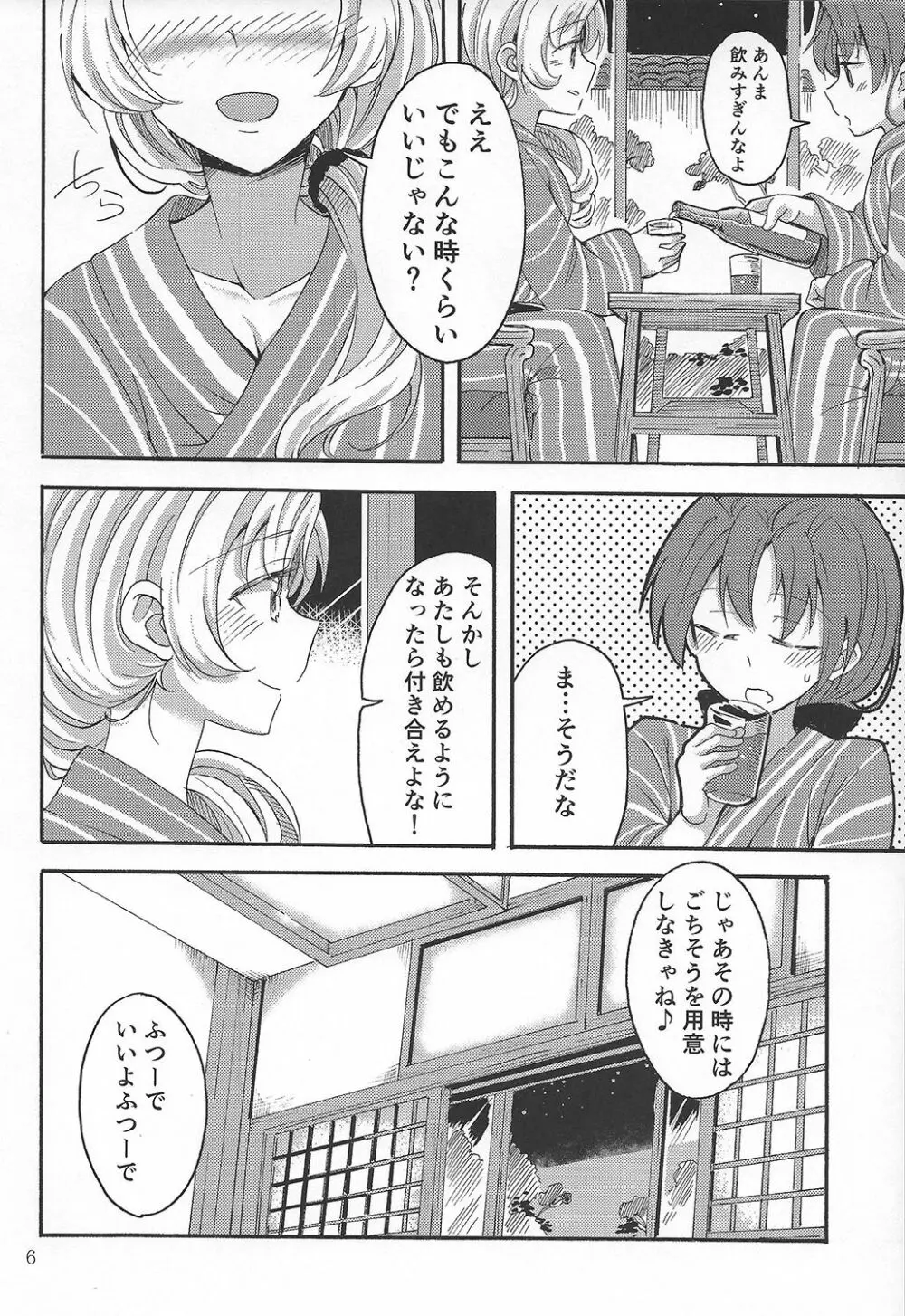 マミあん!セイカツ!4 Page.5