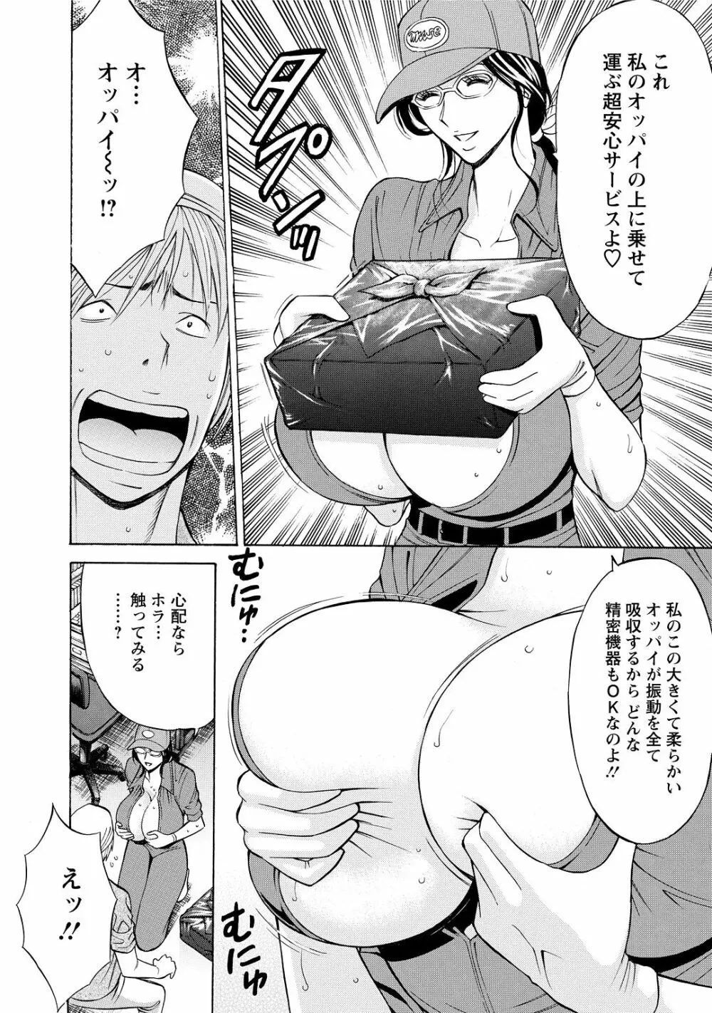 ぐっちゅん引っ越し隊 Page.100