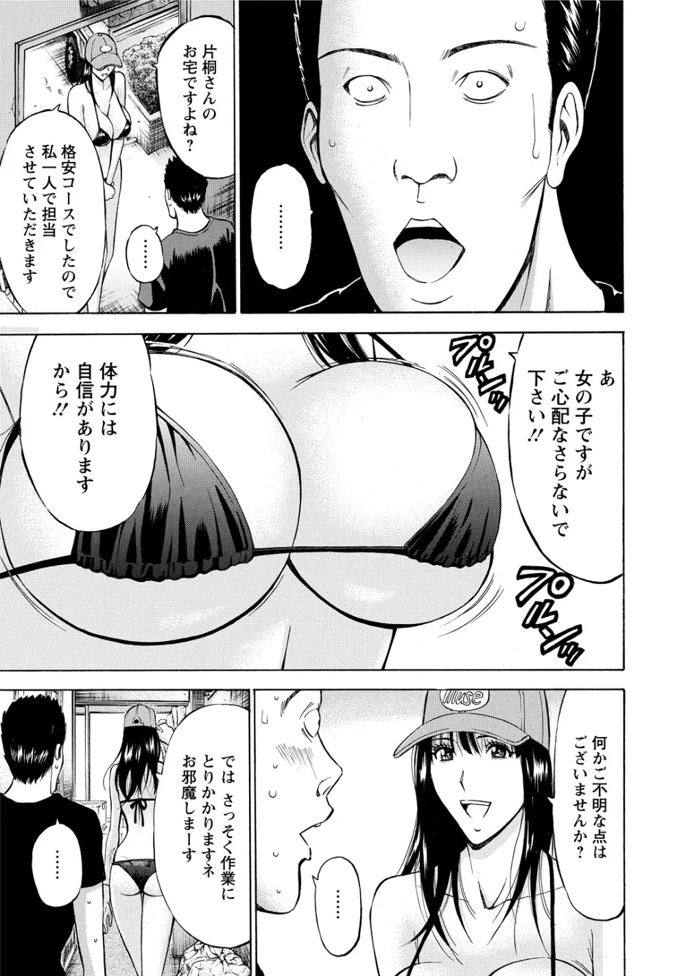 ぐっちゅん引っ越し隊 Page.13