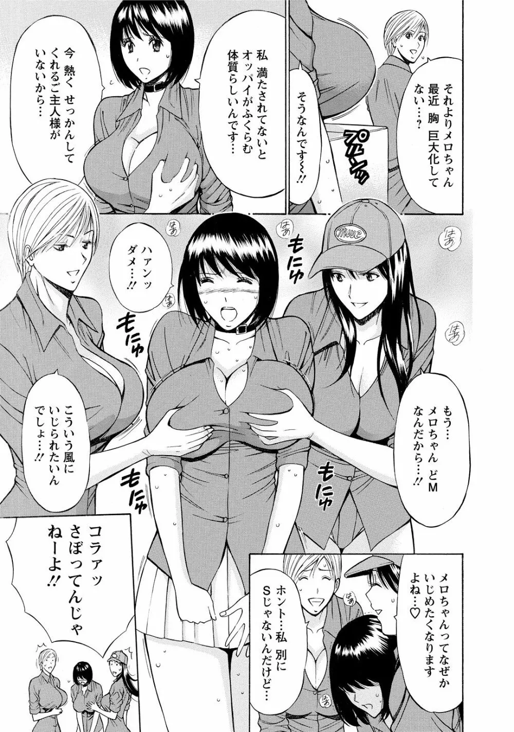 ぐっちゅん引っ越し隊 Page.133