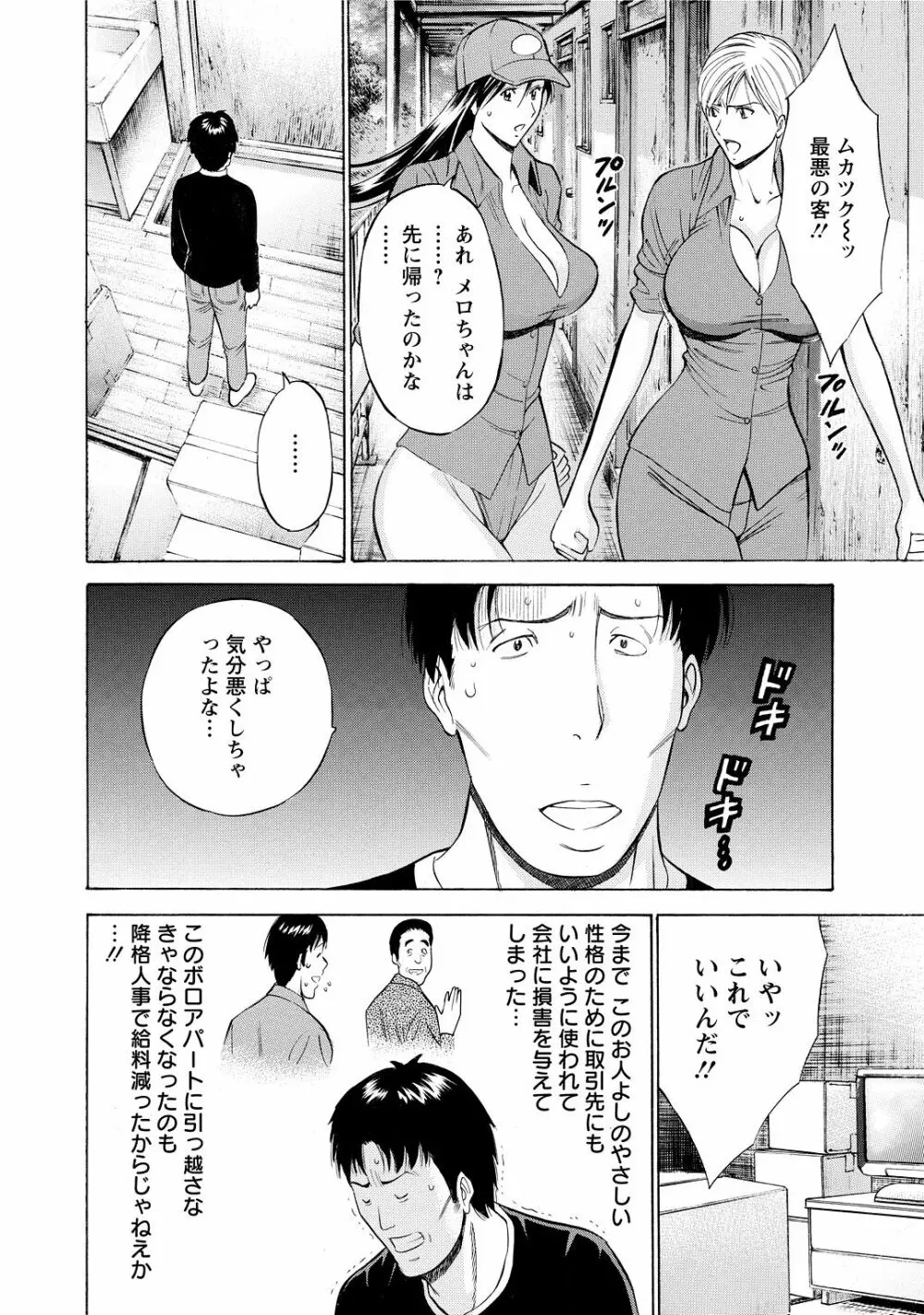 ぐっちゅん引っ越し隊 Page.136