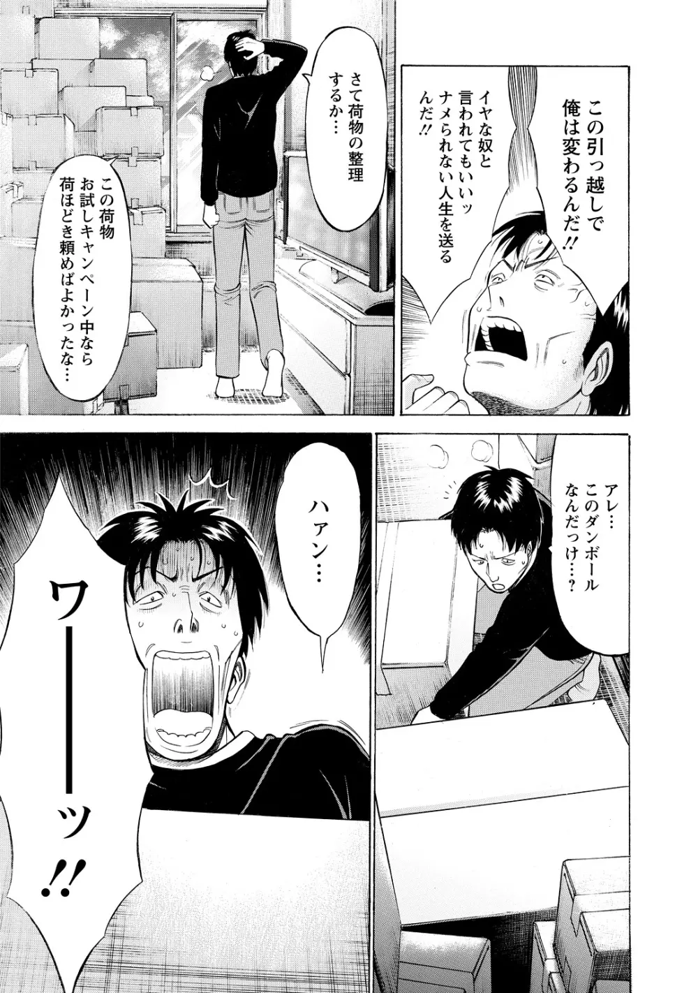 ぐっちゅん引っ越し隊 Page.137