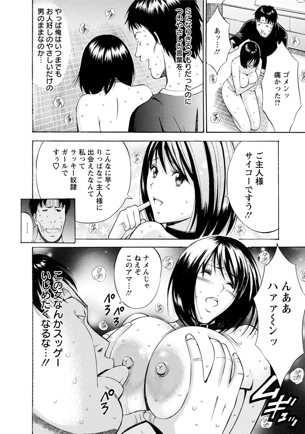 ぐっちゅん引っ越し隊 Page.142