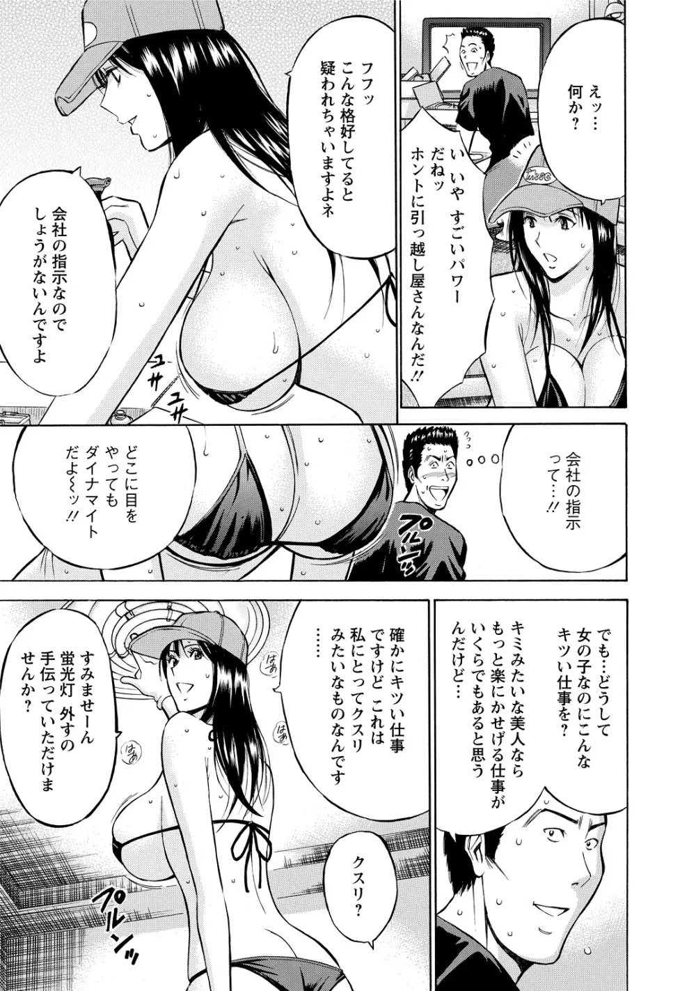 ぐっちゅん引っ越し隊 Page.15