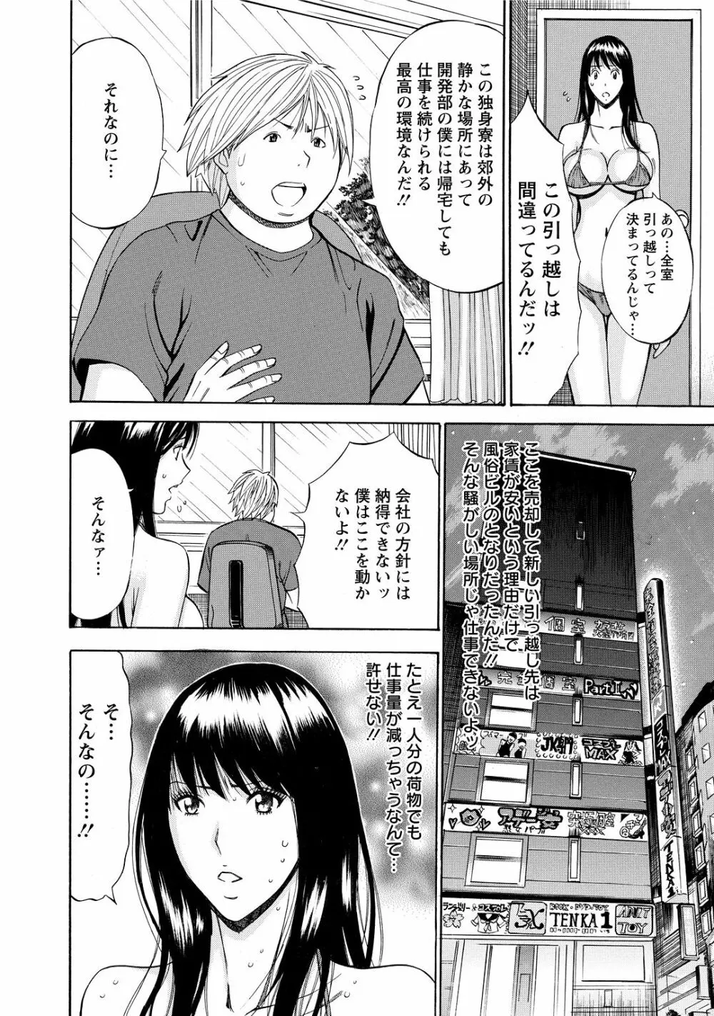 ぐっちゅん引っ越し隊 Page.156