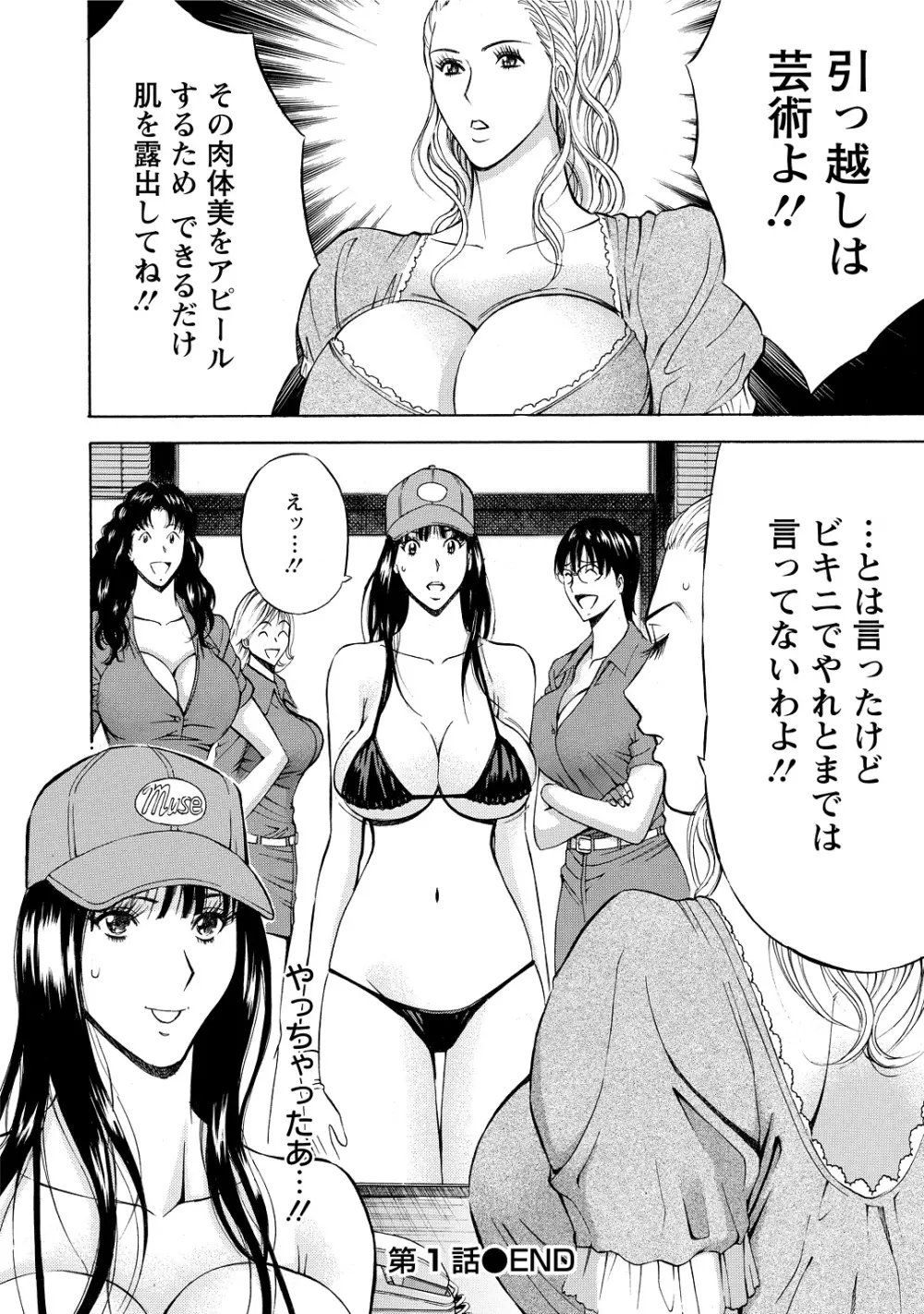 ぐっちゅん引っ越し隊 Page.26