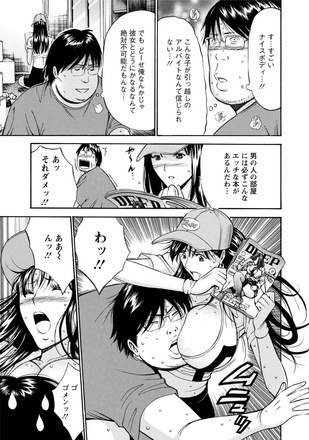 ぐっちゅん引っ越し隊 Page.31