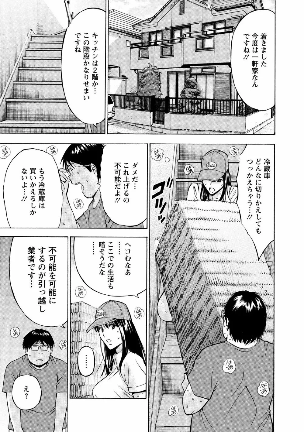 ぐっちゅん引っ越し隊 Page.33