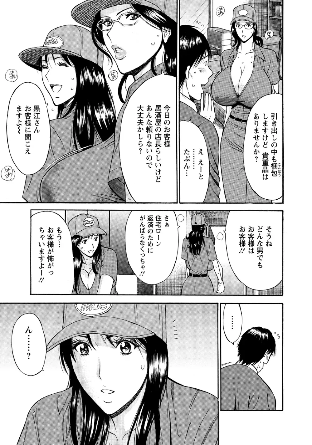 ぐっちゅん引っ越し隊 Page.53