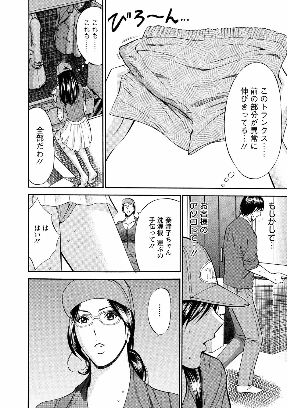 ぐっちゅん引っ越し隊 Page.54