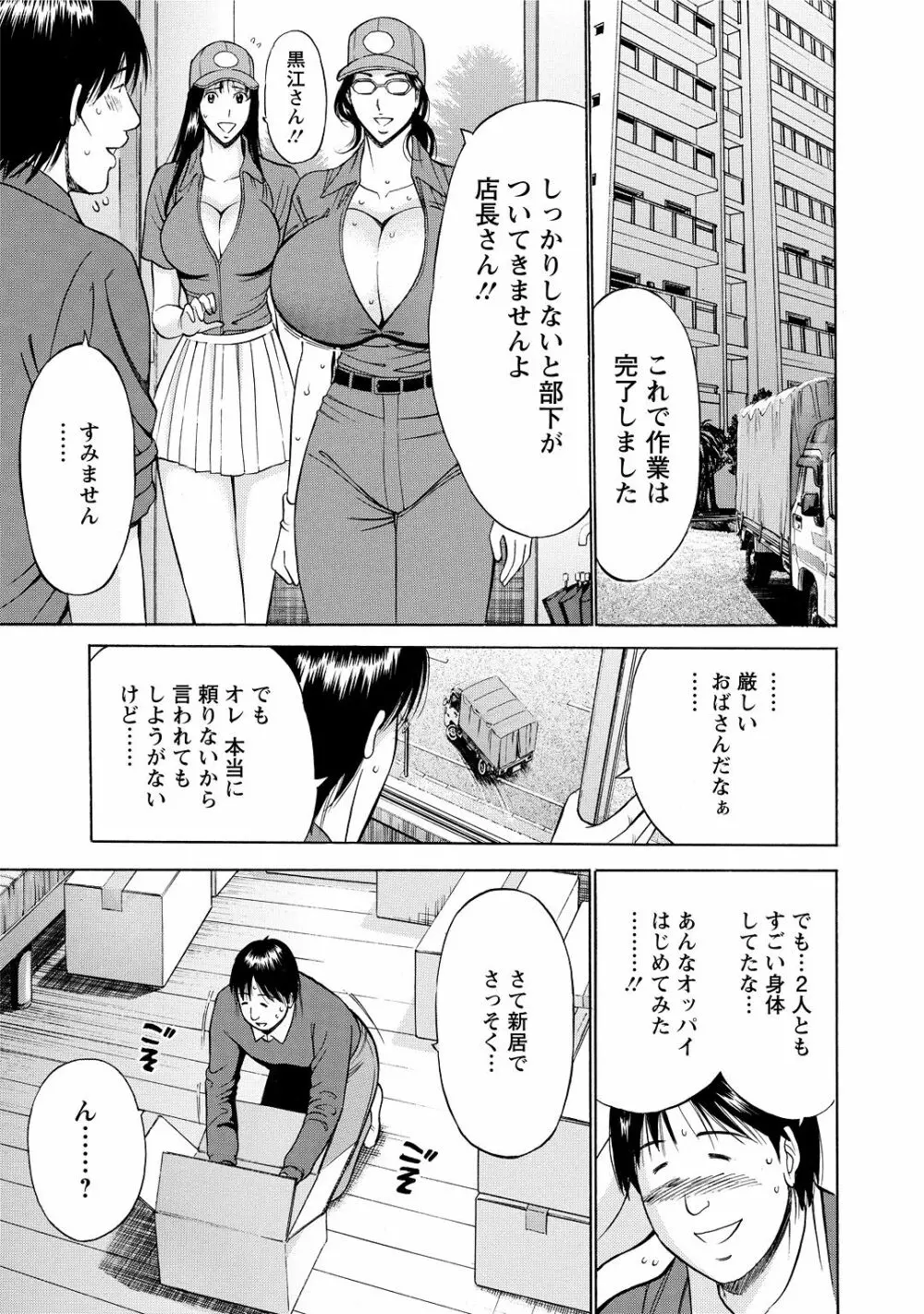 ぐっちゅん引っ越し隊 Page.55