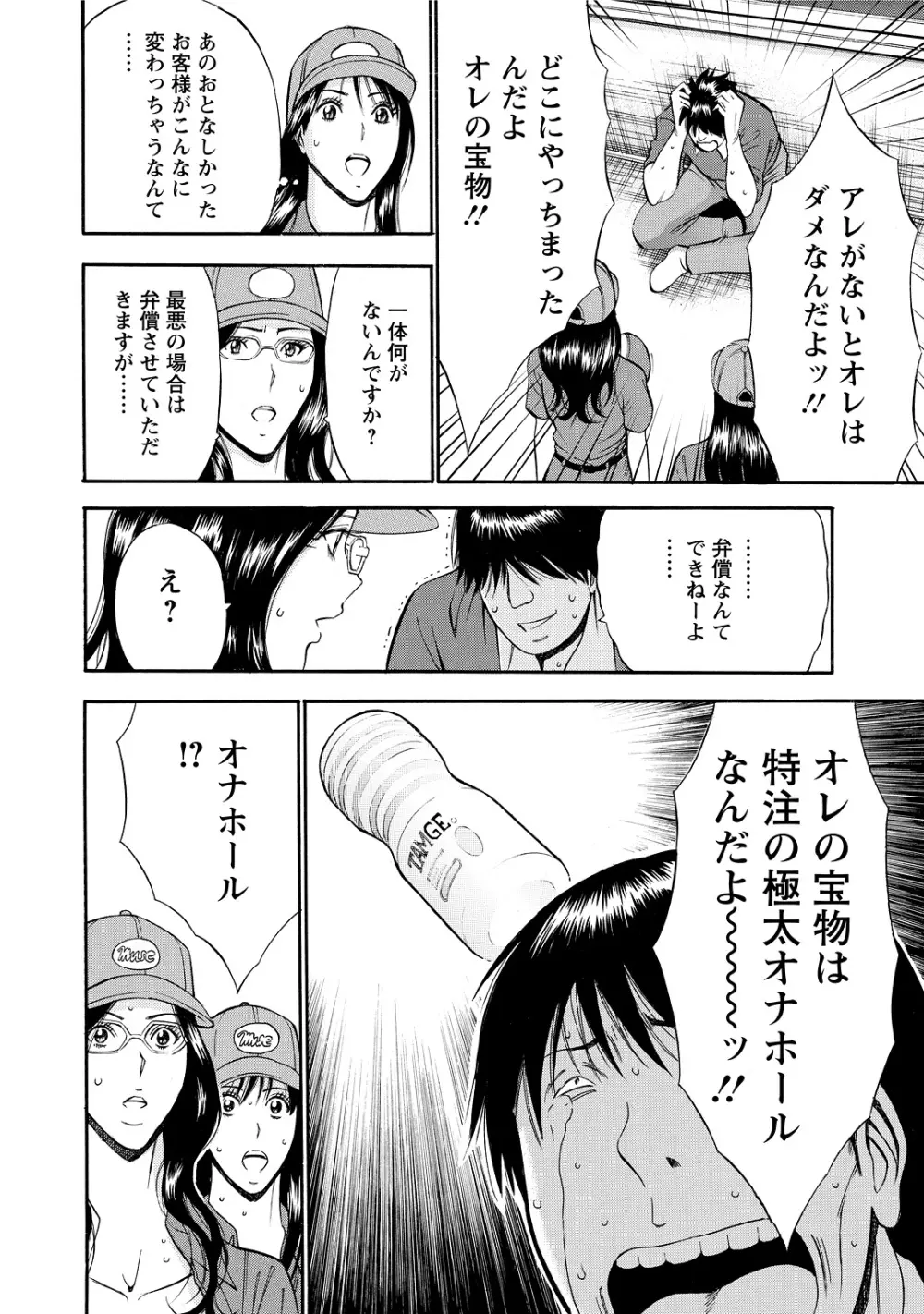 ぐっちゅん引っ越し隊 Page.58