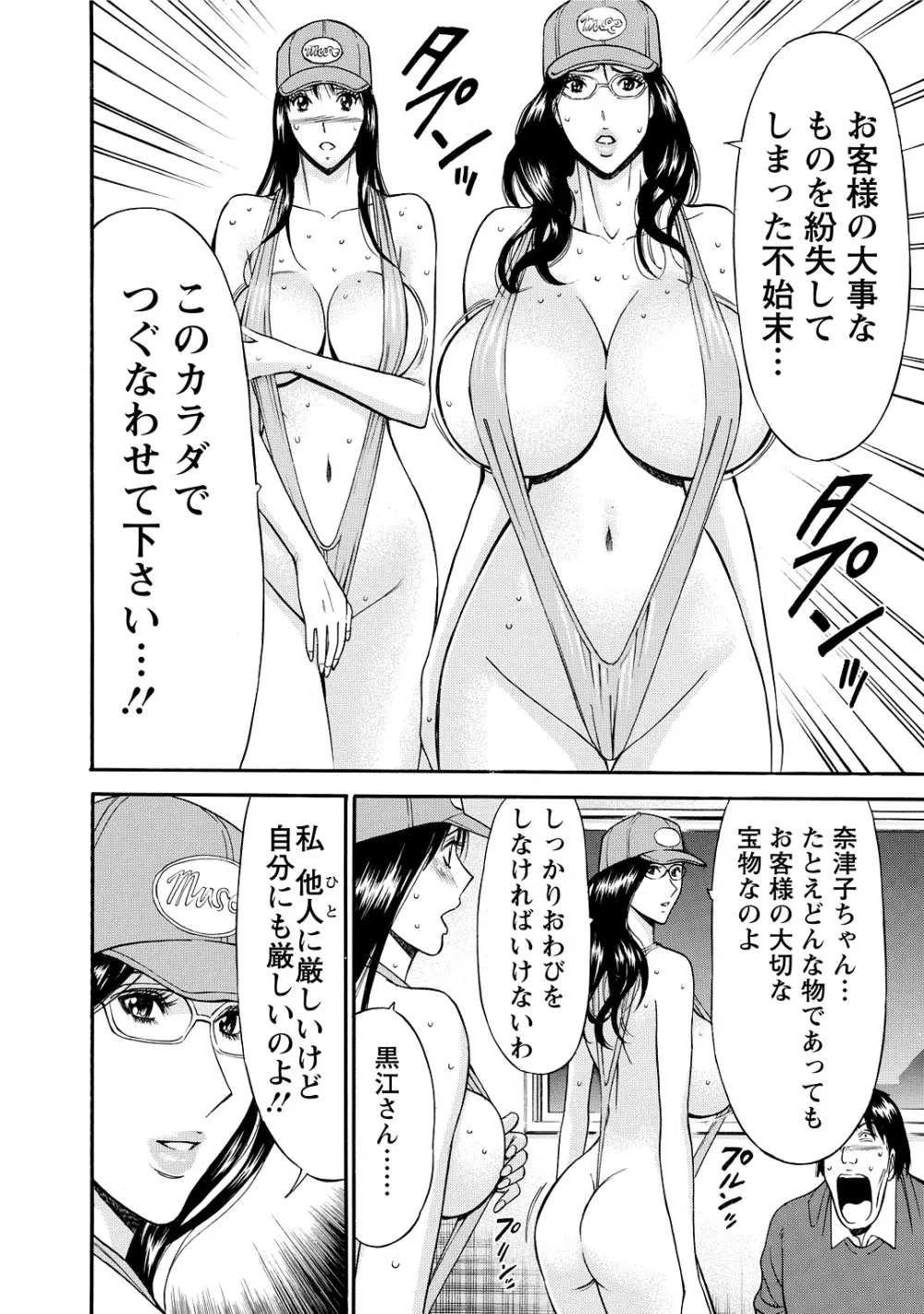 ぐっちゅん引っ越し隊 Page.60