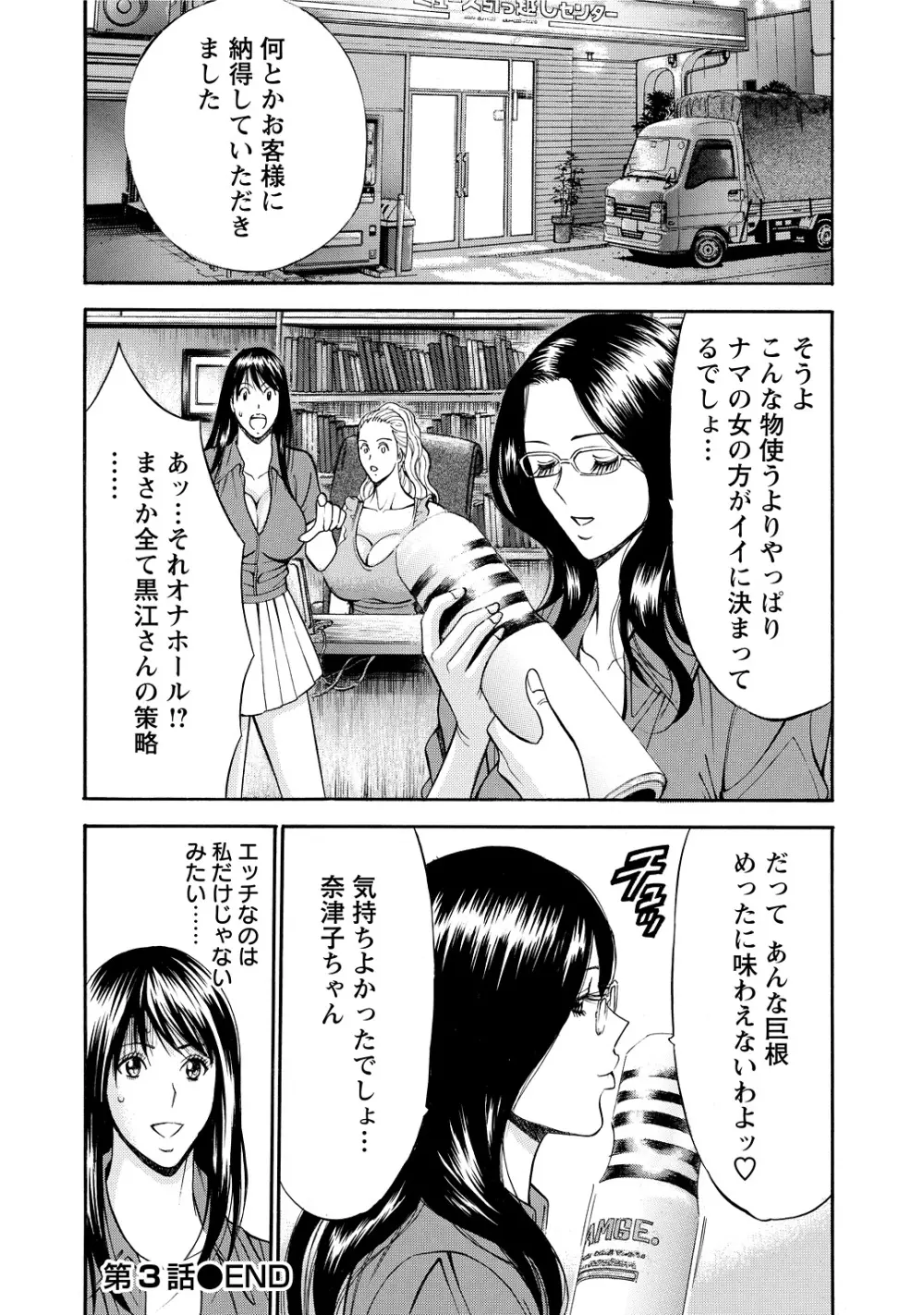 ぐっちゅん引っ越し隊 Page.70