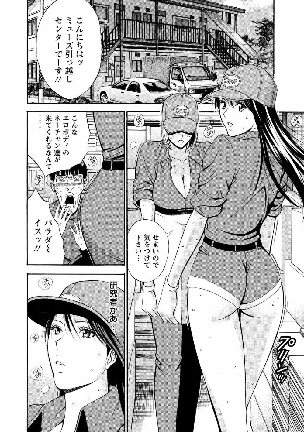 ぐっちゅん引っ越し隊 Page.76