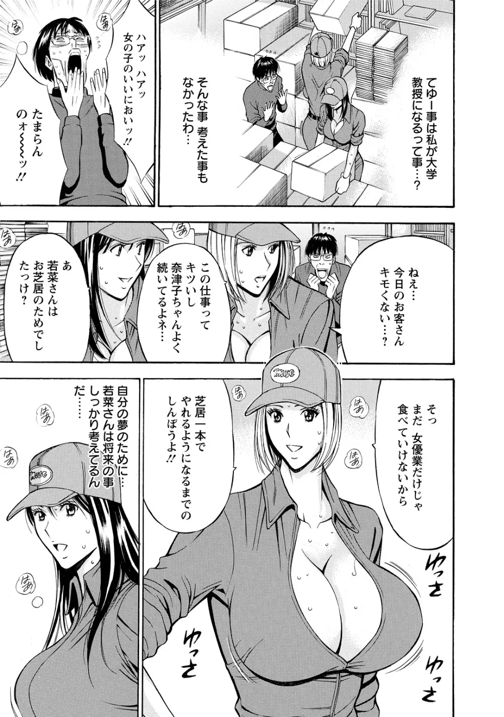 ぐっちゅん引っ越し隊 Page.77