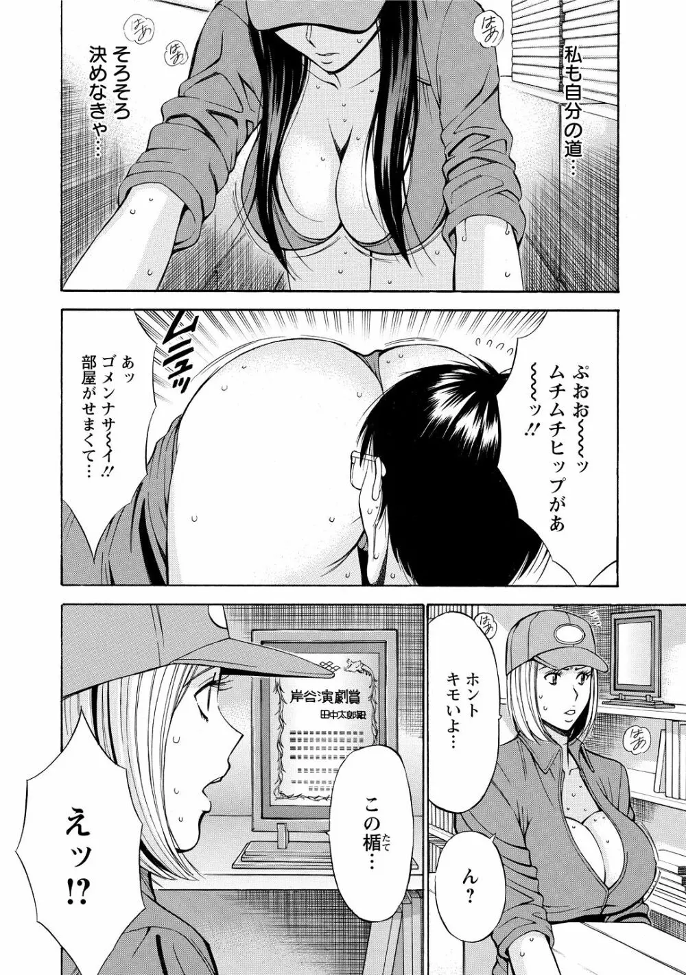 ぐっちゅん引っ越し隊 Page.78