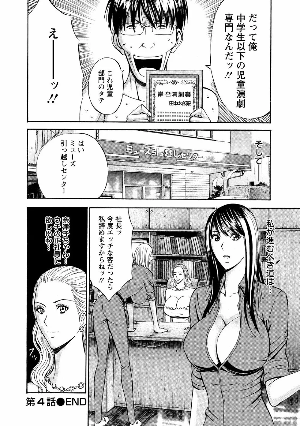 ぐっちゅん引っ越し隊 Page.92