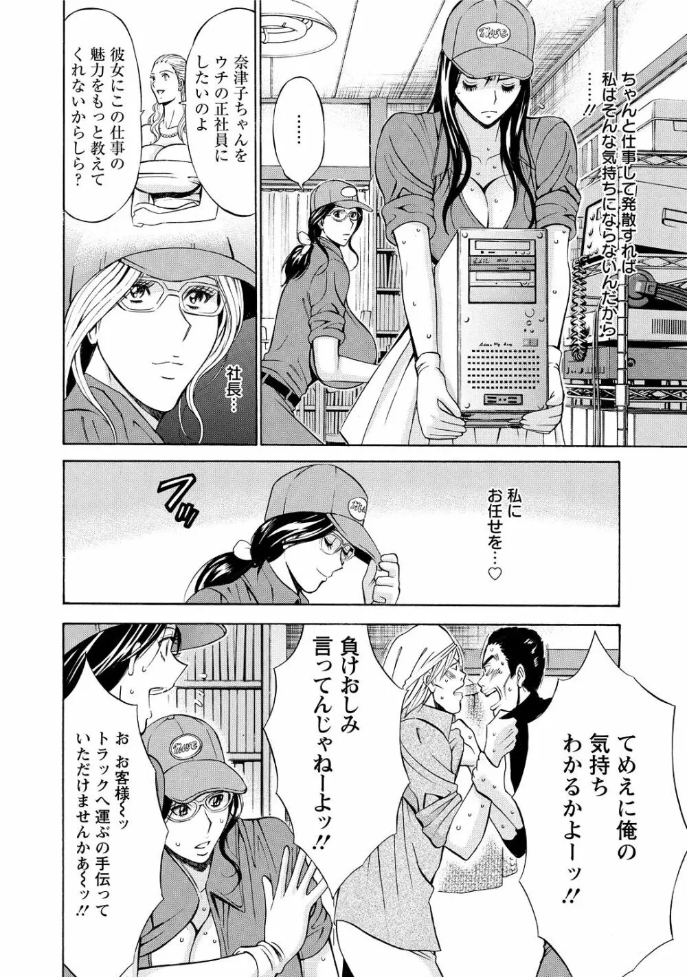 ぐっちゅん引っ越し隊 Page.96