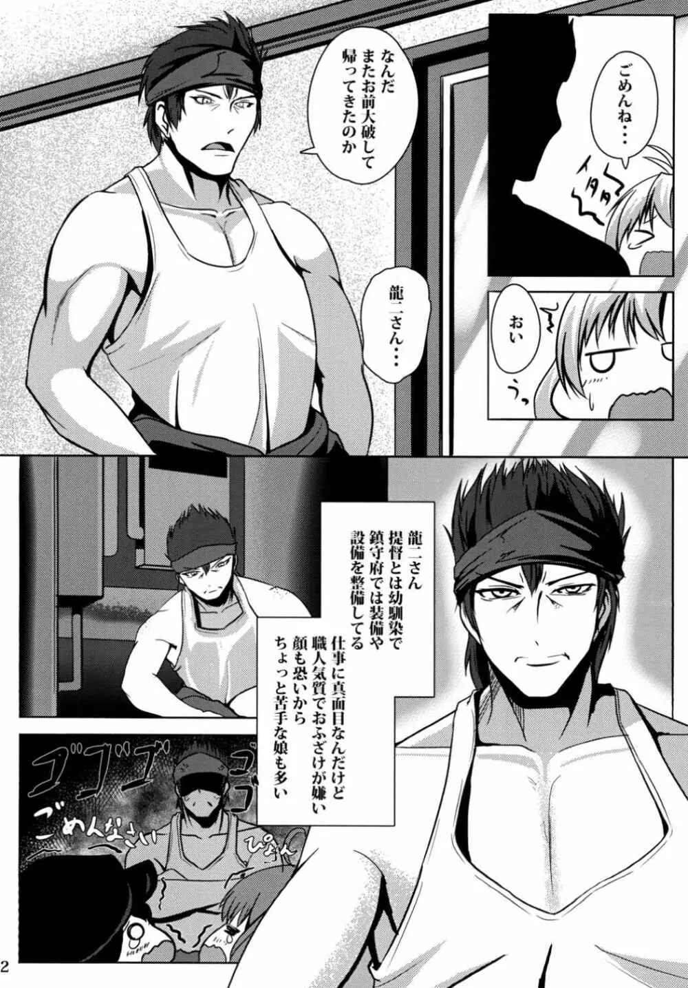 従順重巡衣笠さん Page.3