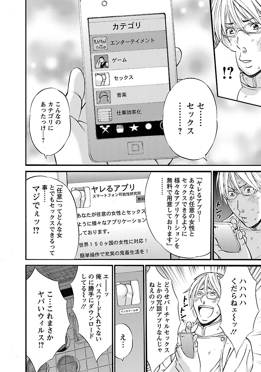 ヤレるアプリ - 商業誌 - エロ漫画 - NyaHentai