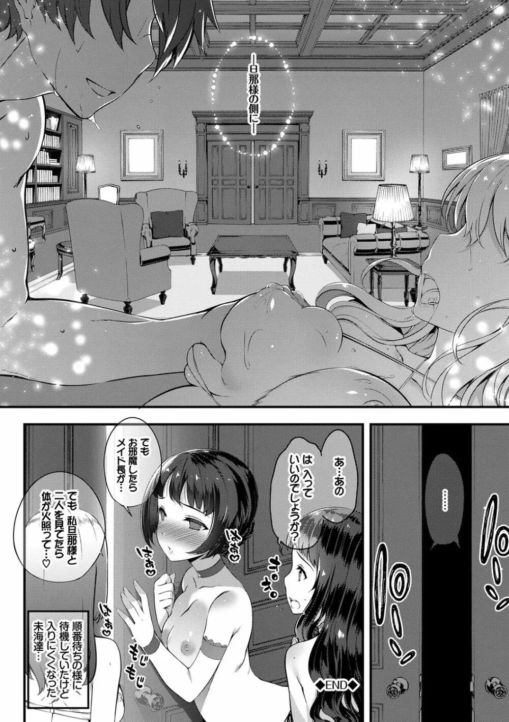 キミセン♡ Page.130