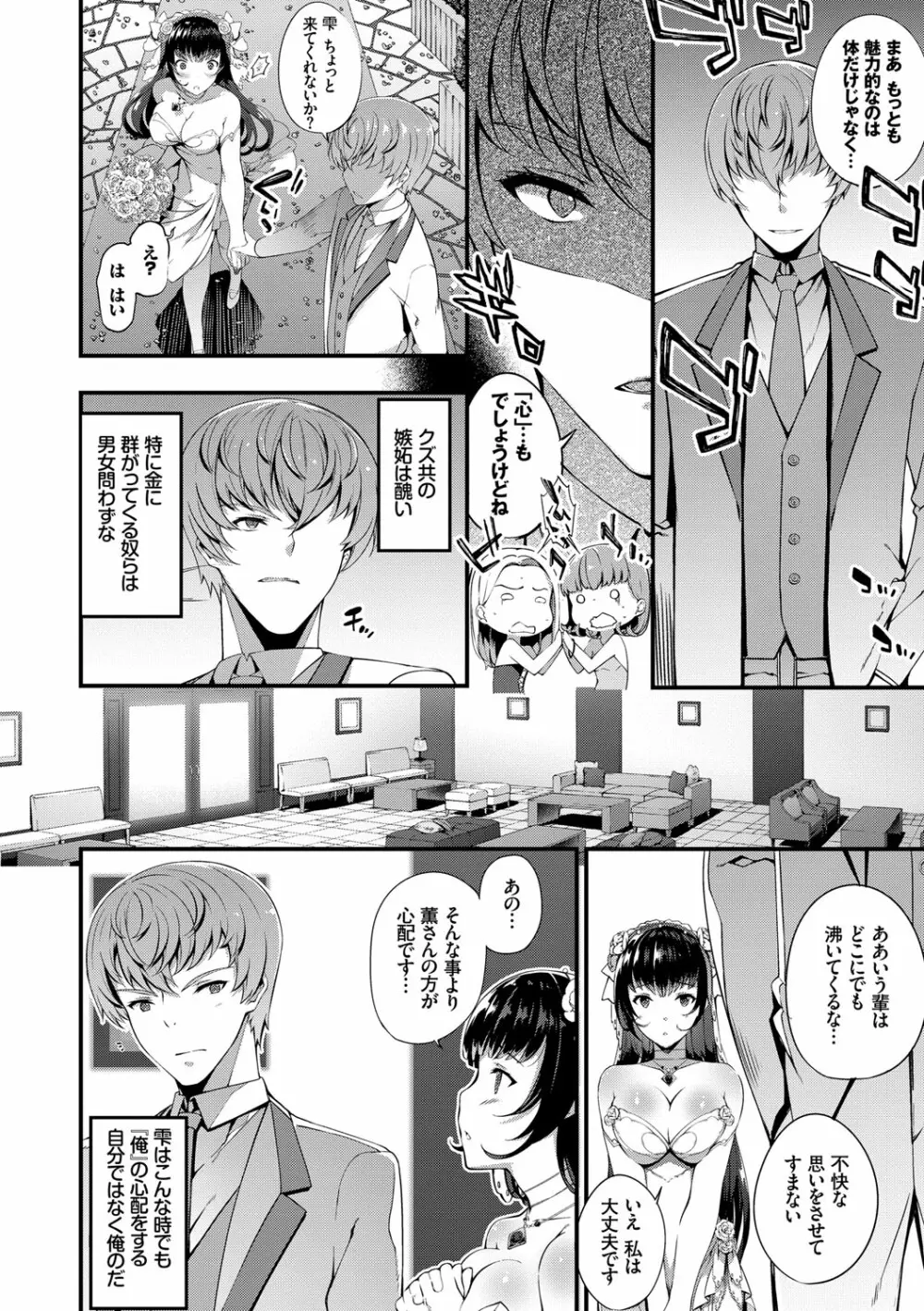 キミセン♡ Page.132