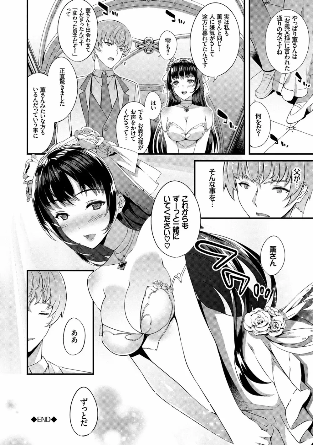 キミセン♡ Page.146